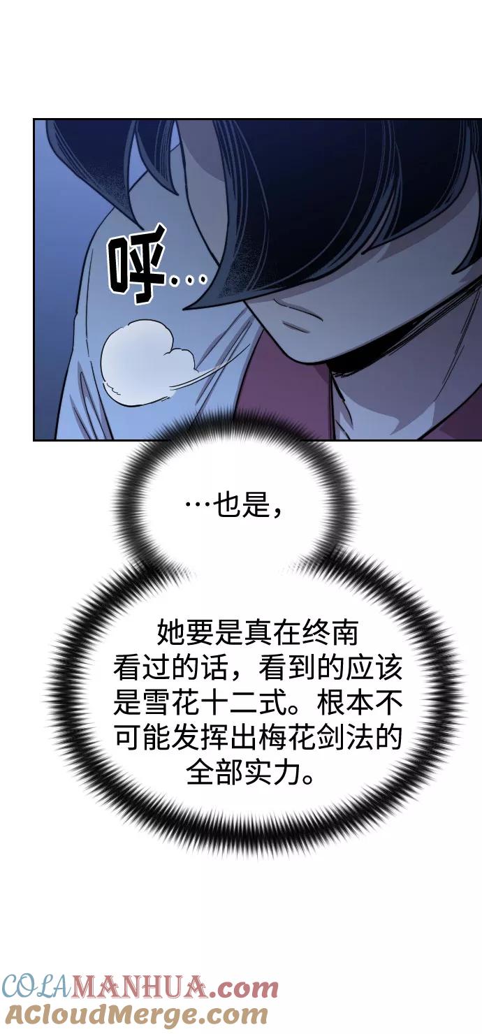 《剑尊归来》第47话 第8页