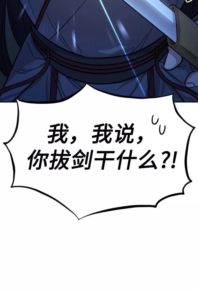 《剑尊归来》第47话 第21页
