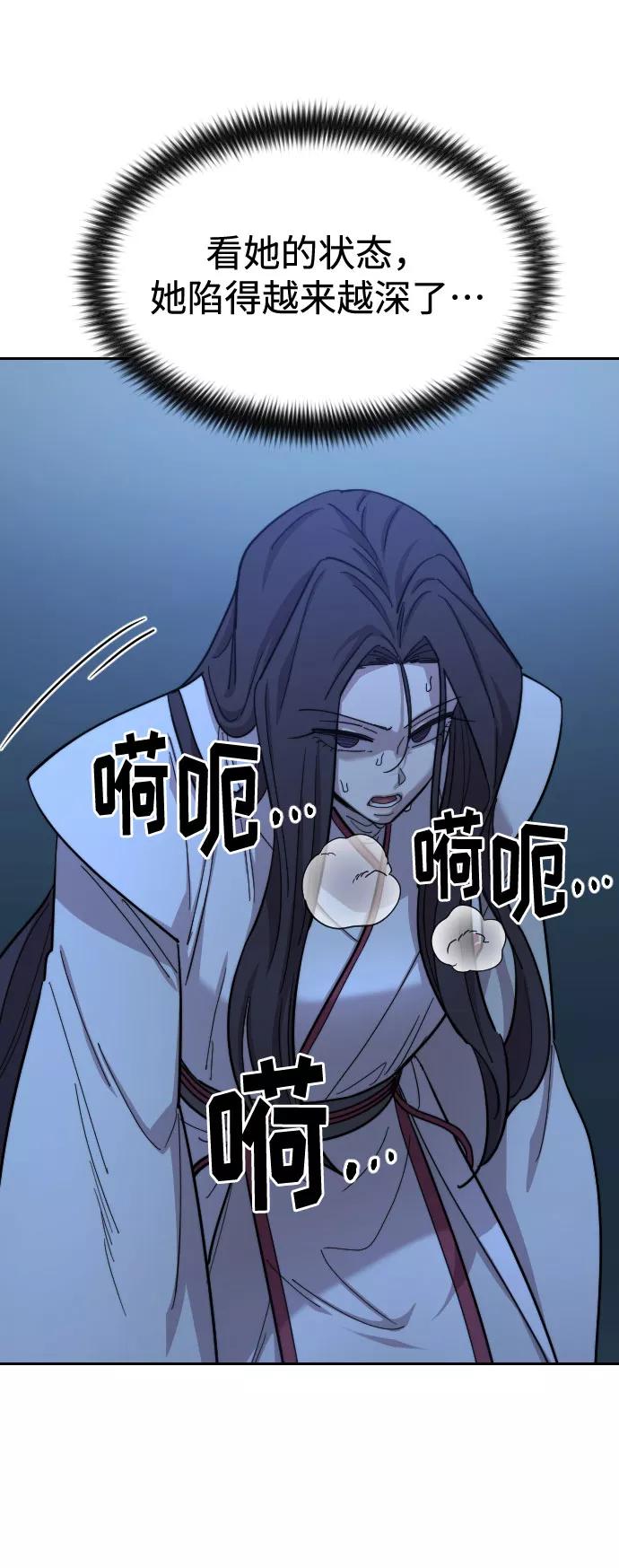 《剑尊归来》第47话 第111页