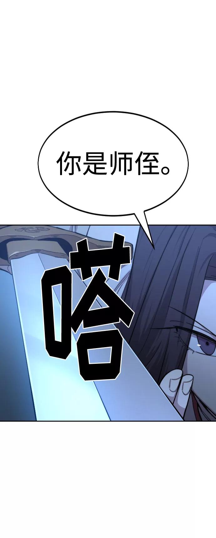 《剑尊归来》第47话 第29页