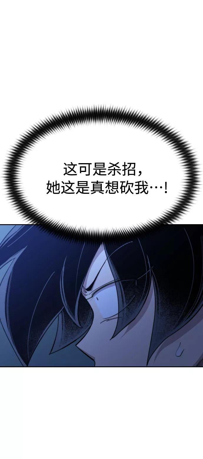 《剑尊归来》第47话 第41页