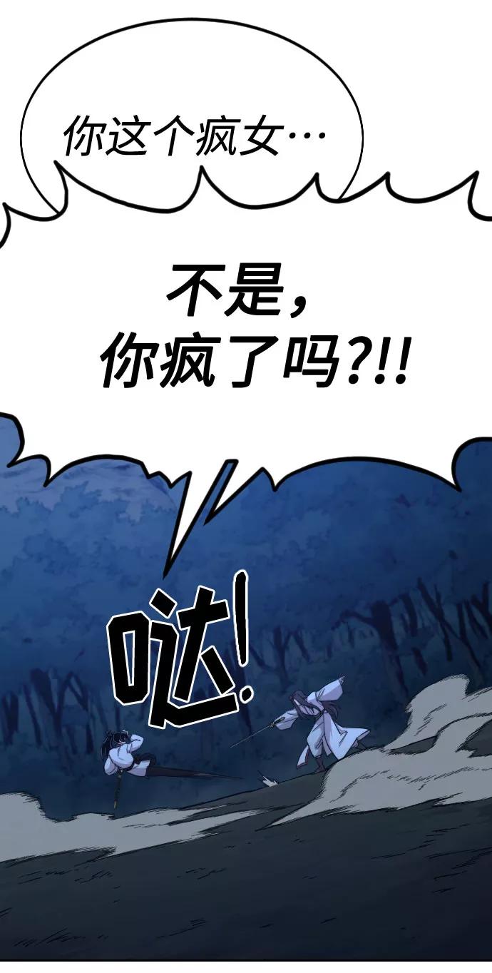《剑尊归来》第47话 第62页