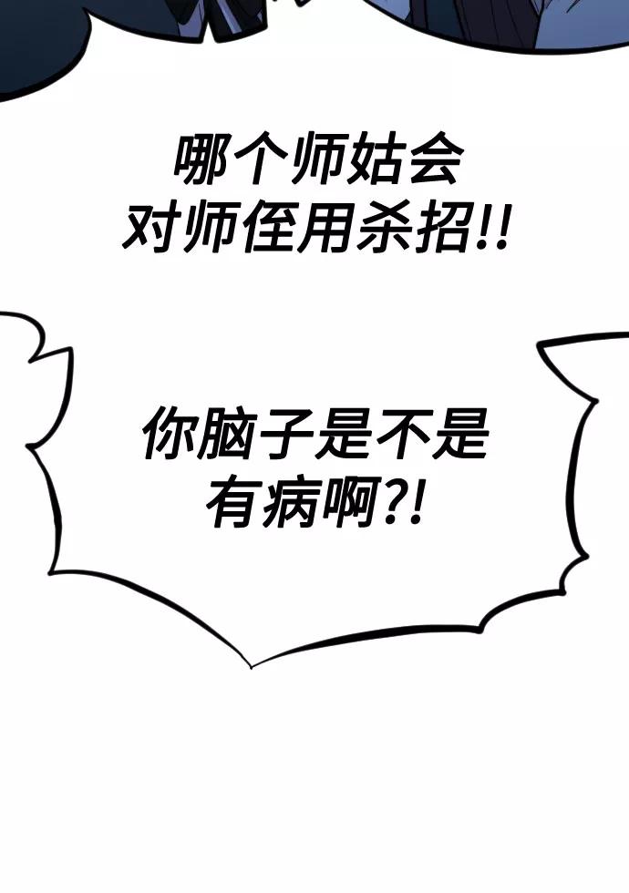 《剑尊归来》第47话 第75页