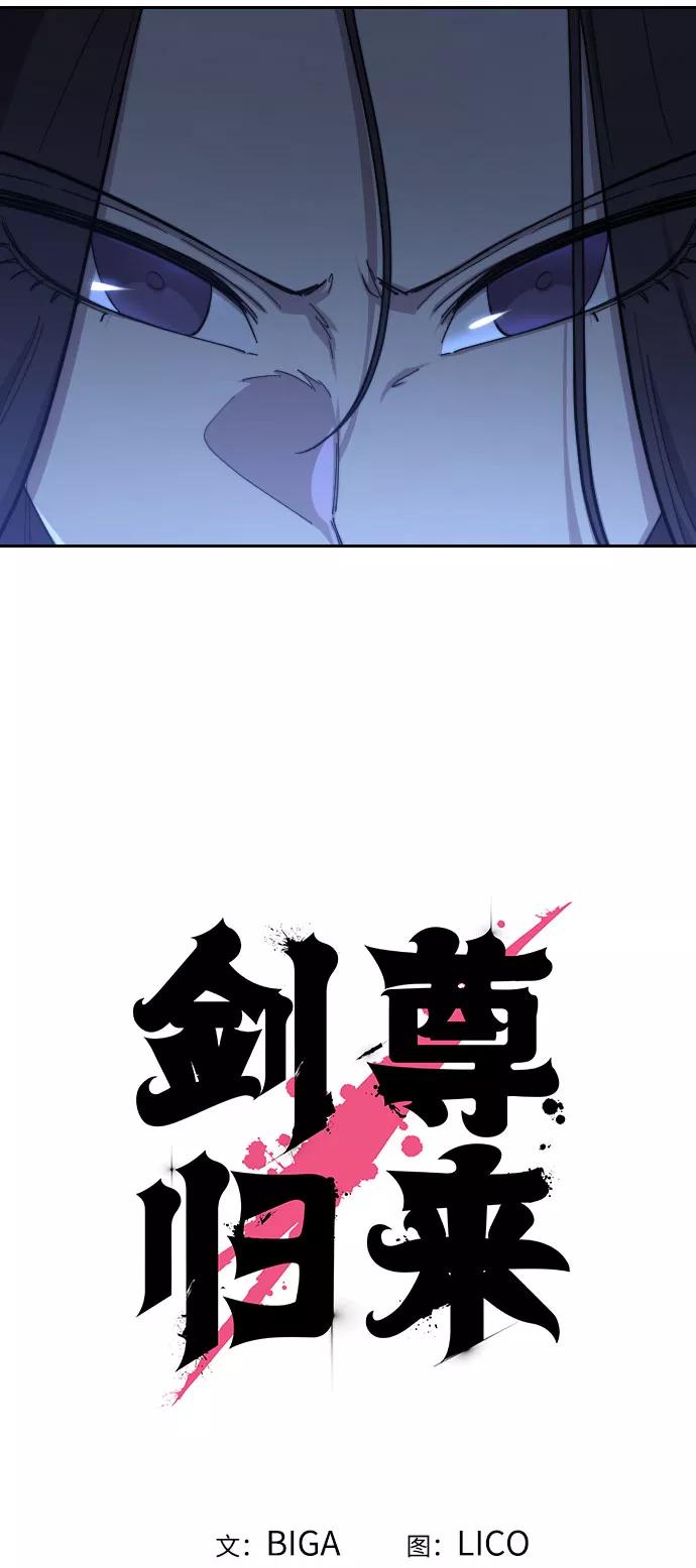 《剑尊归来》第47话 第22页