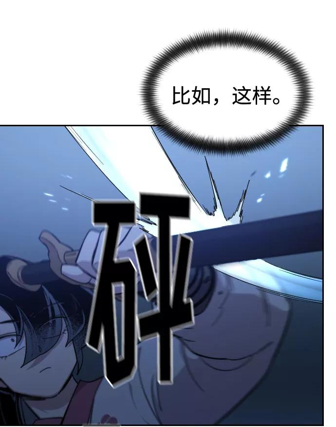 《剑尊归来》第47话 第85页