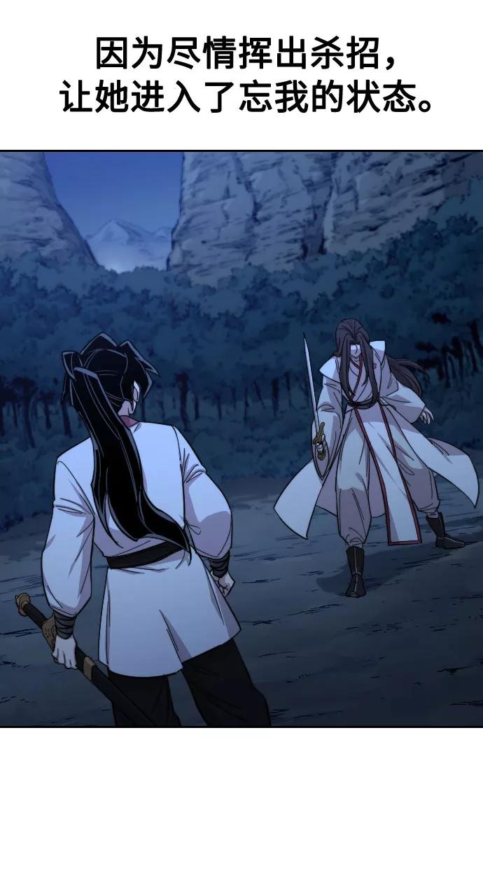 《剑尊归来》第47话 第79页