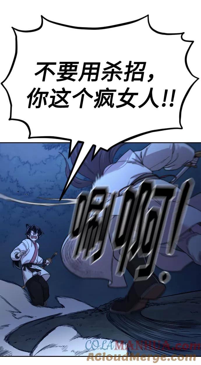 《剑尊归来》第47话 第72页