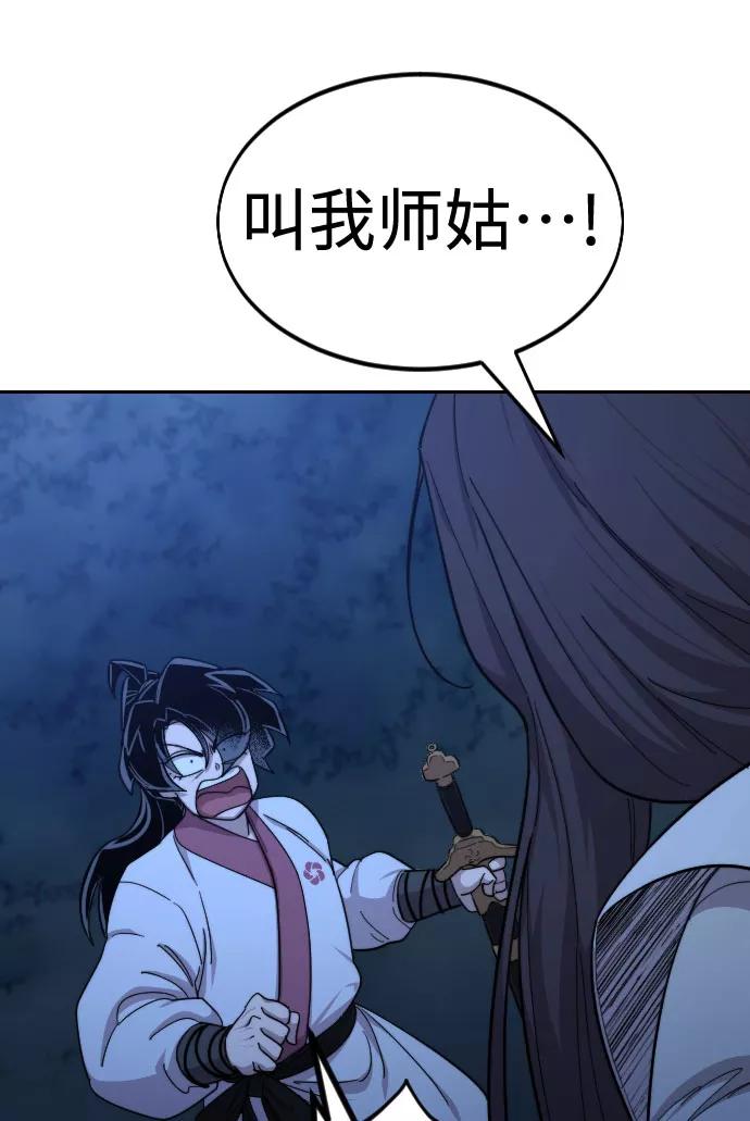 《剑尊归来》第47话 第74页