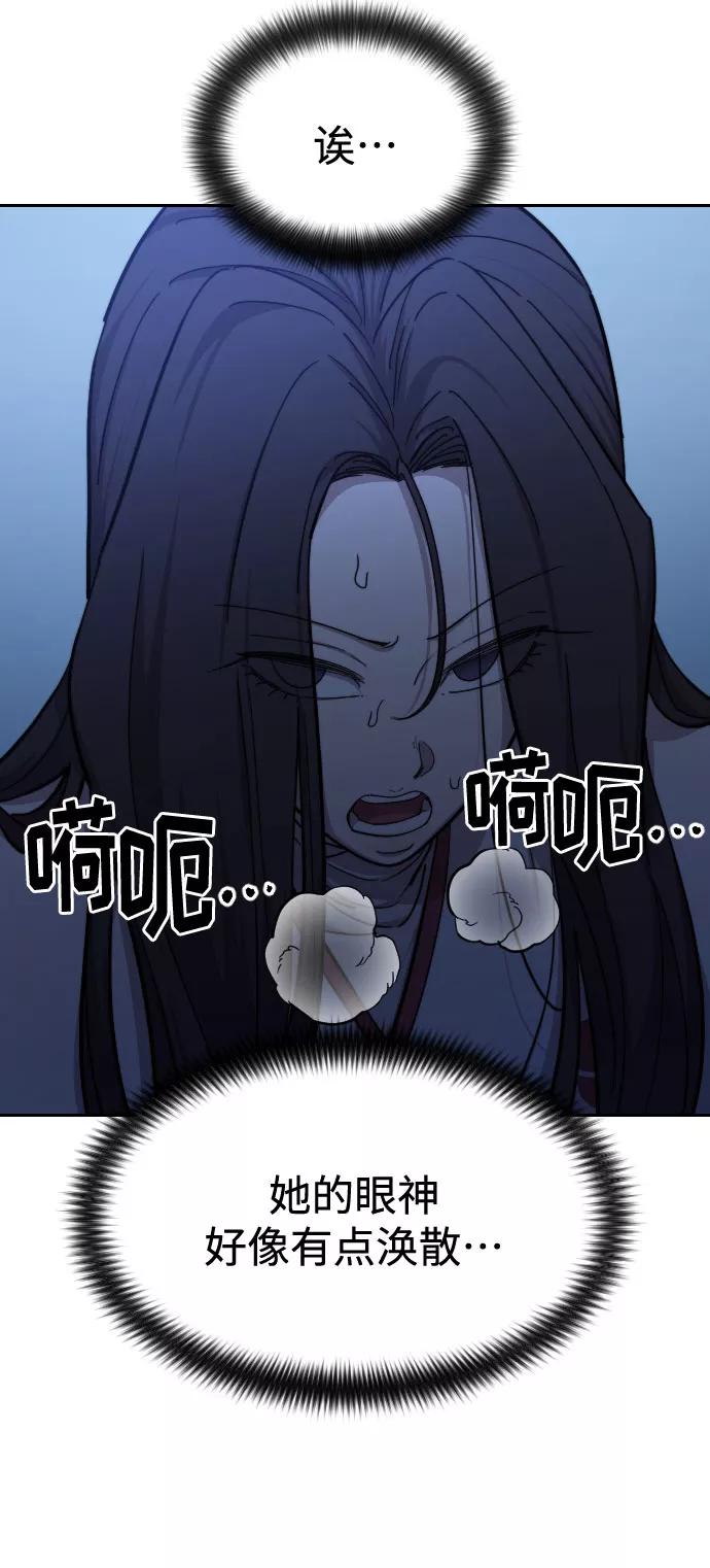 《剑尊归来》第47话 第77页