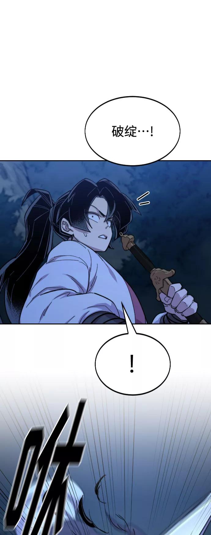 《剑尊归来》第47话 第57页