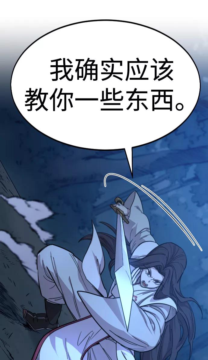 《剑尊归来》第47话 第30页