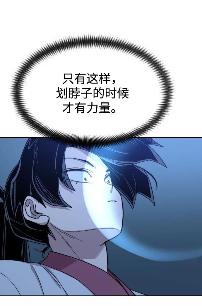 《剑尊归来》第47话 第99页