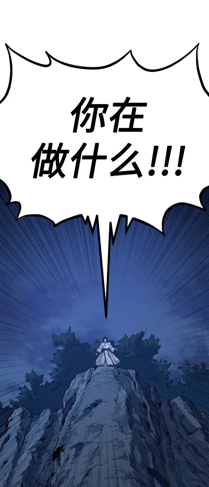 《剑尊归来》第47话 第113页