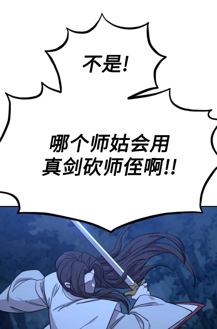 《剑尊归来》第47话 第42页