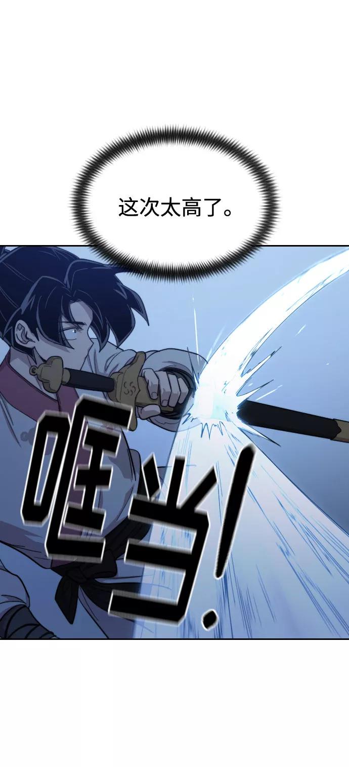 《剑尊归来》第47话 第102页