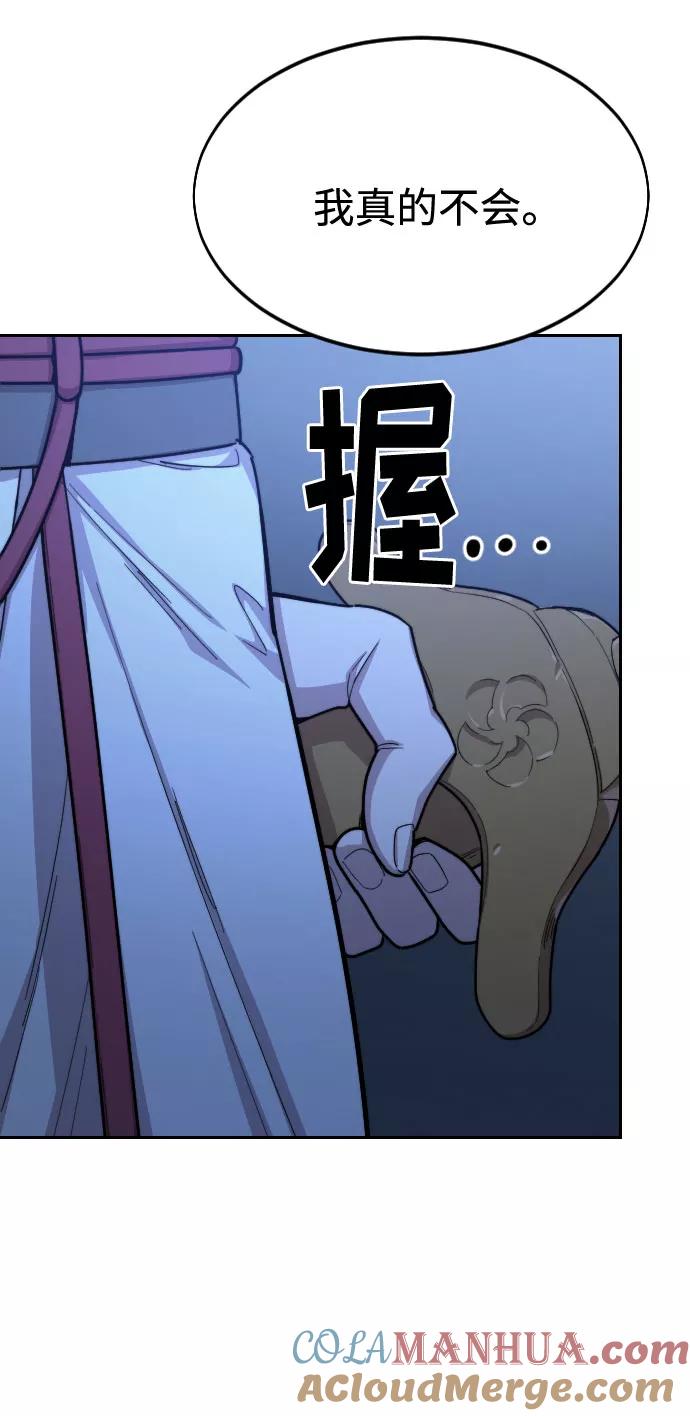 《剑尊归来》第47话 第16页