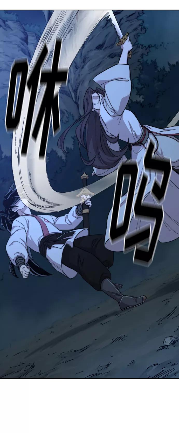 《剑尊归来》第47话 第98页