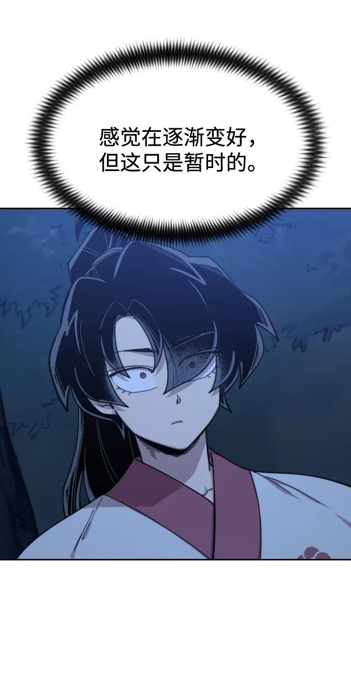 《剑尊归来》第47话 第110页
