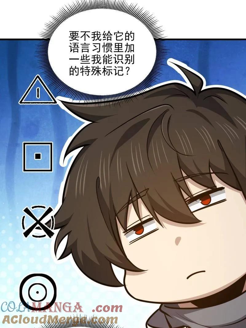 第一序列 第486话 485 流民军 第65页