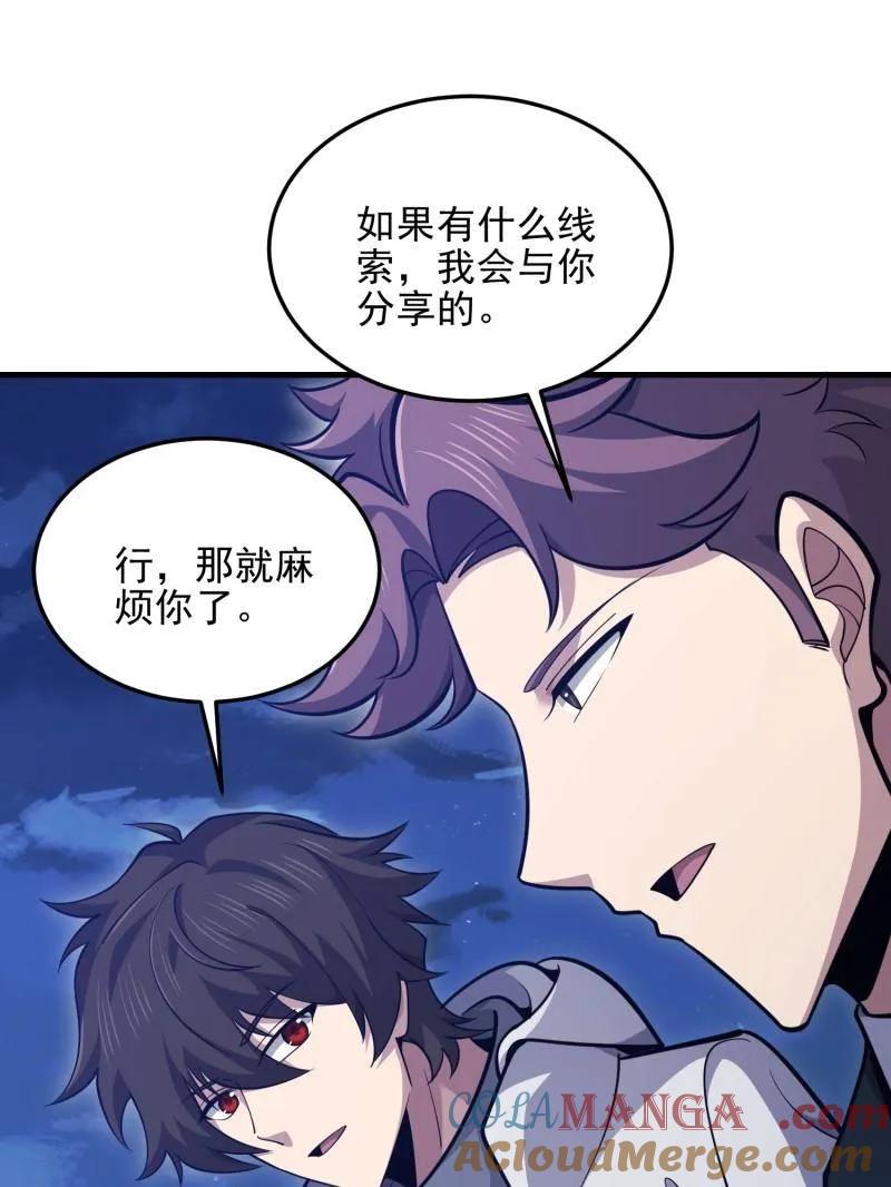 第一序列 第486话 485 流民军 第25页
