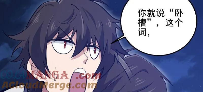 第一序列 第486话 485 流民军 第81页