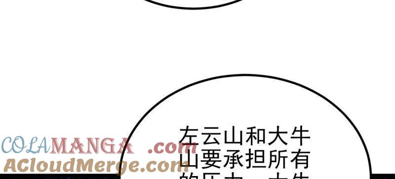 第一序列 第486话 485 流民军 第121页