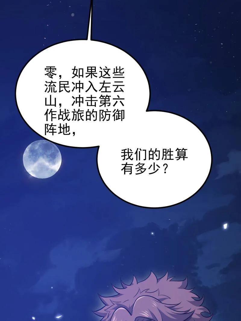 第一序列 第486话 485 流民军 第104页