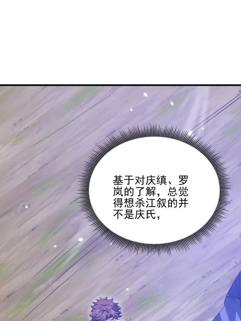 第一序列 第486话 485 流民军 第3页