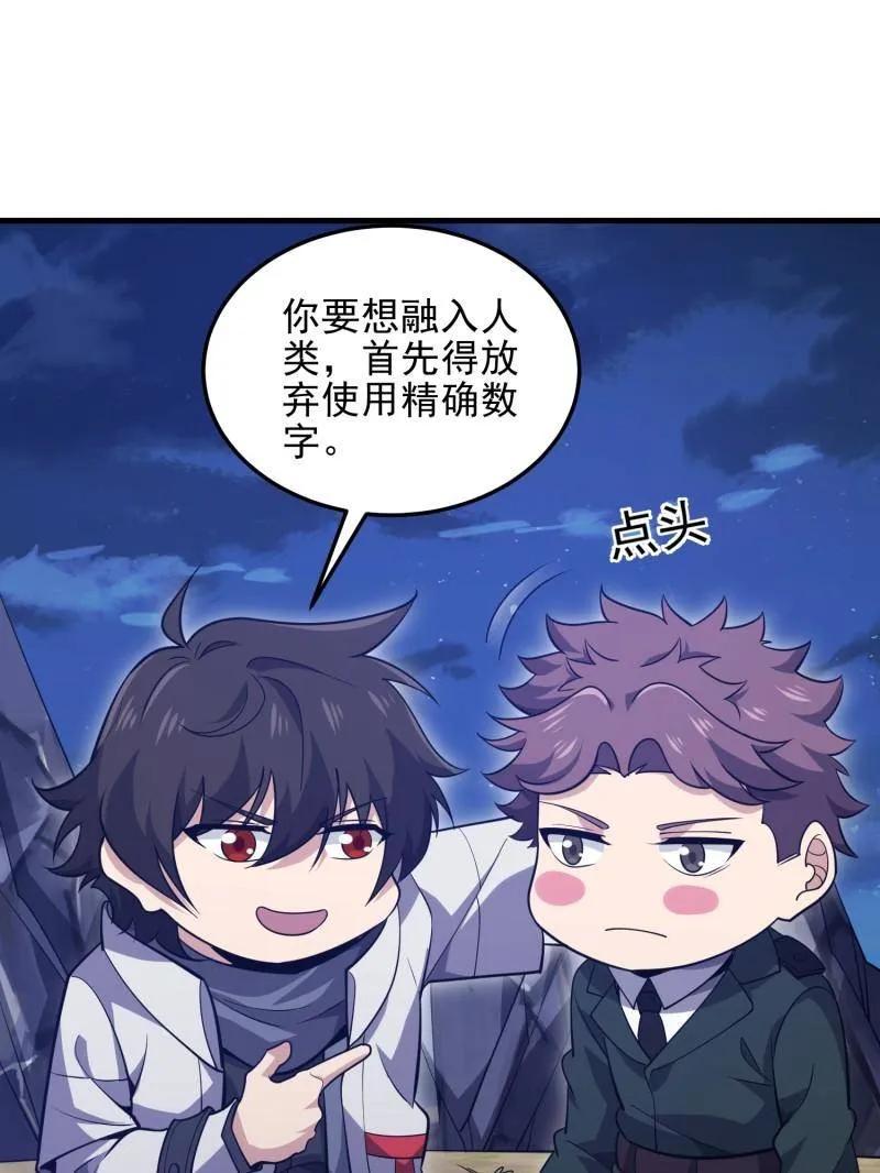 第一序列 第486话 485 流民军 第70页