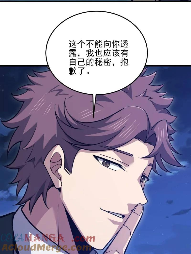 第一序列 第486话 485 流民军 第33页
