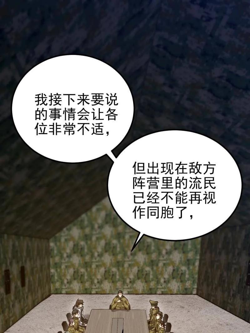 第一序列 第486话 485 流民军 第154页