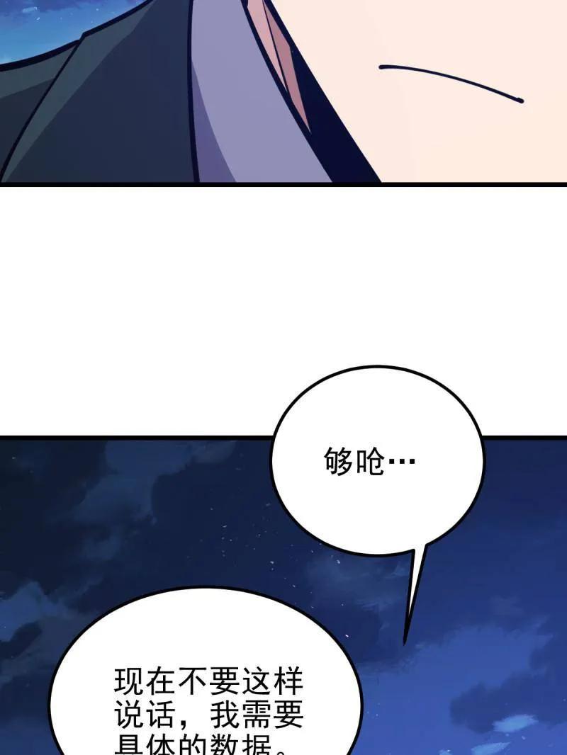 第一序列 第486话 485 流民军 第110页