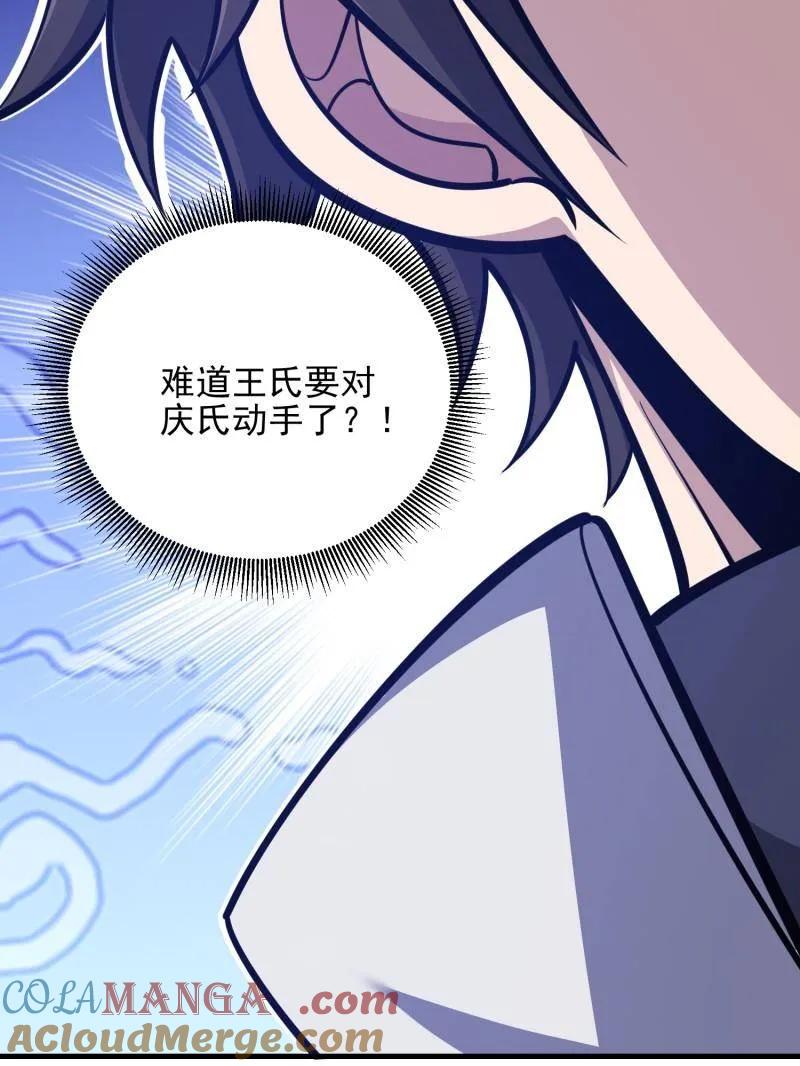 第一序列 第486话 485 流民军 第41页