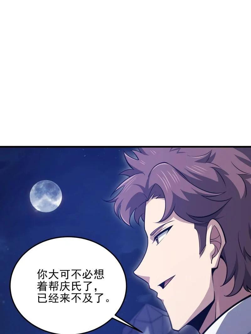 第一序列 第486话 485 流民军 第43页