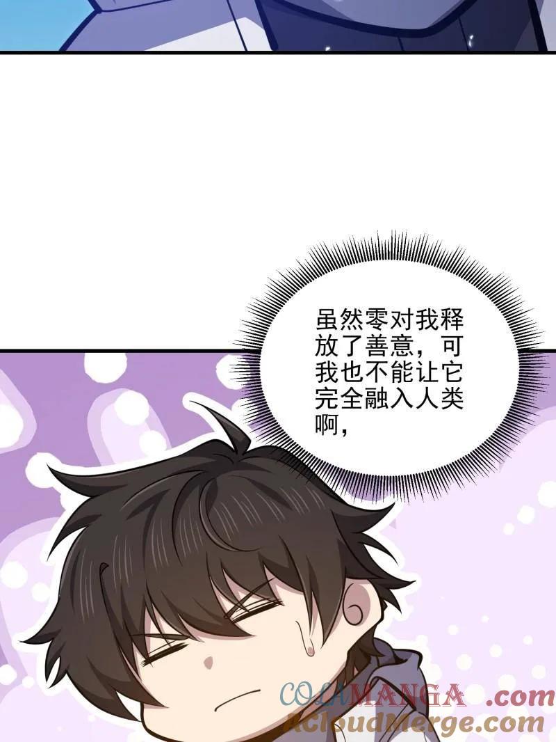 第一序列 第486话 485 流民军 第61页