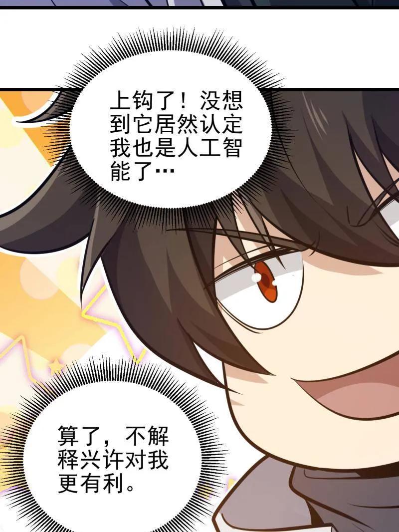 第一序列 第486话 485 流民军 第88页