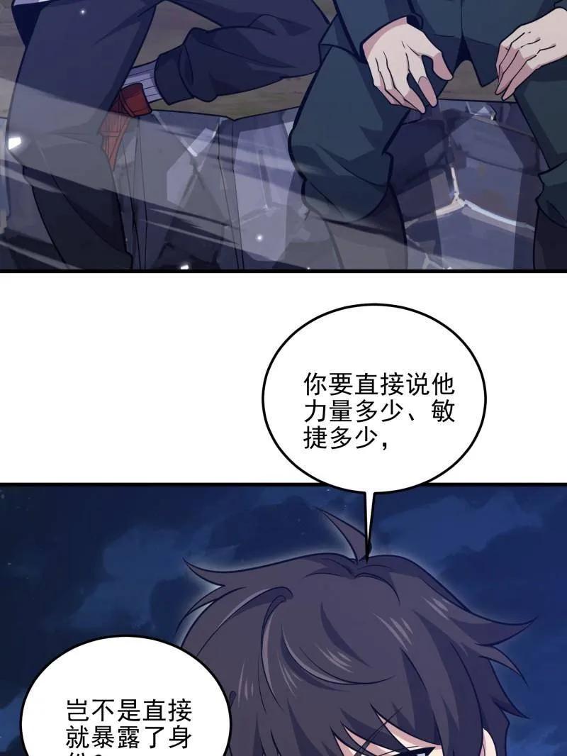 第一序列 第486话 485 流民军 第76页