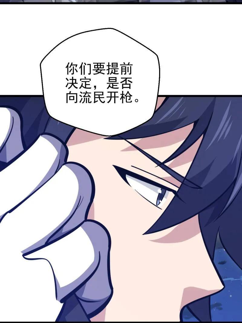 第一序列 第486话 485 流民军 第96页