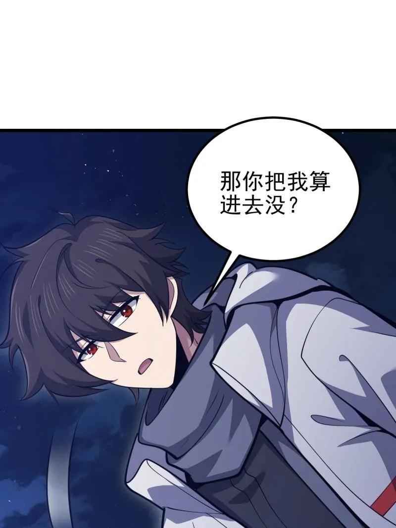 第一序列 第486话 485 流民军 第134页