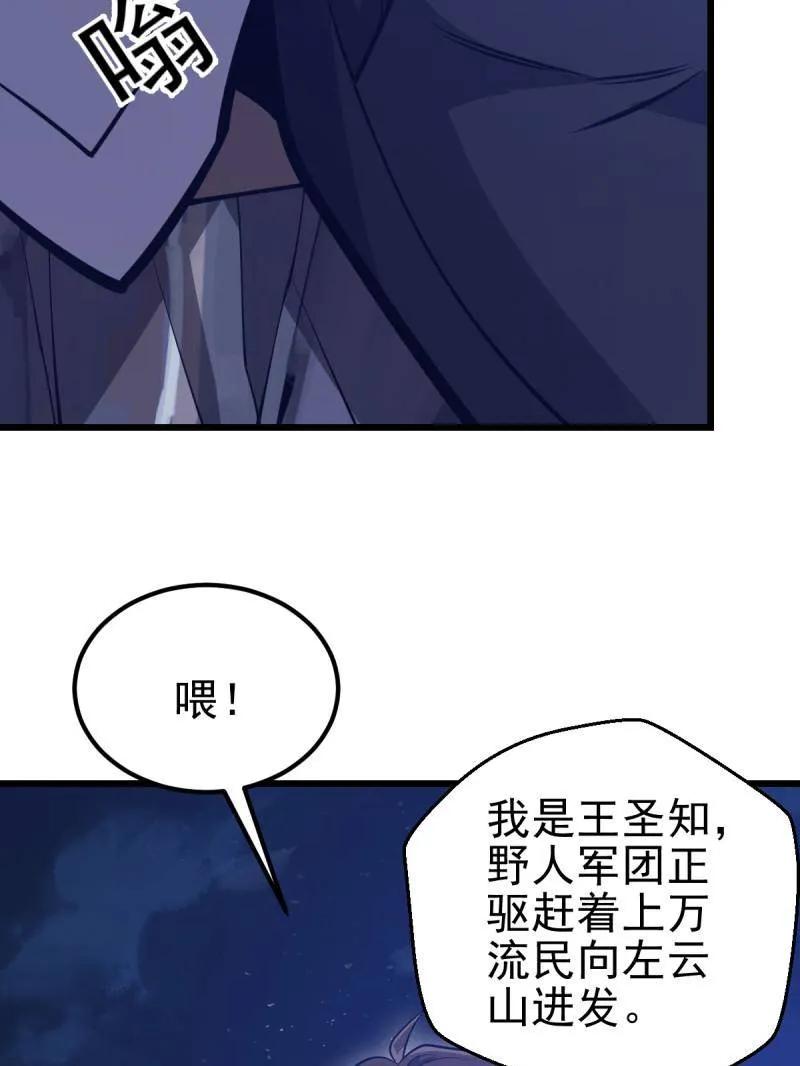 第一序列 第486话 485 流民军 第92页