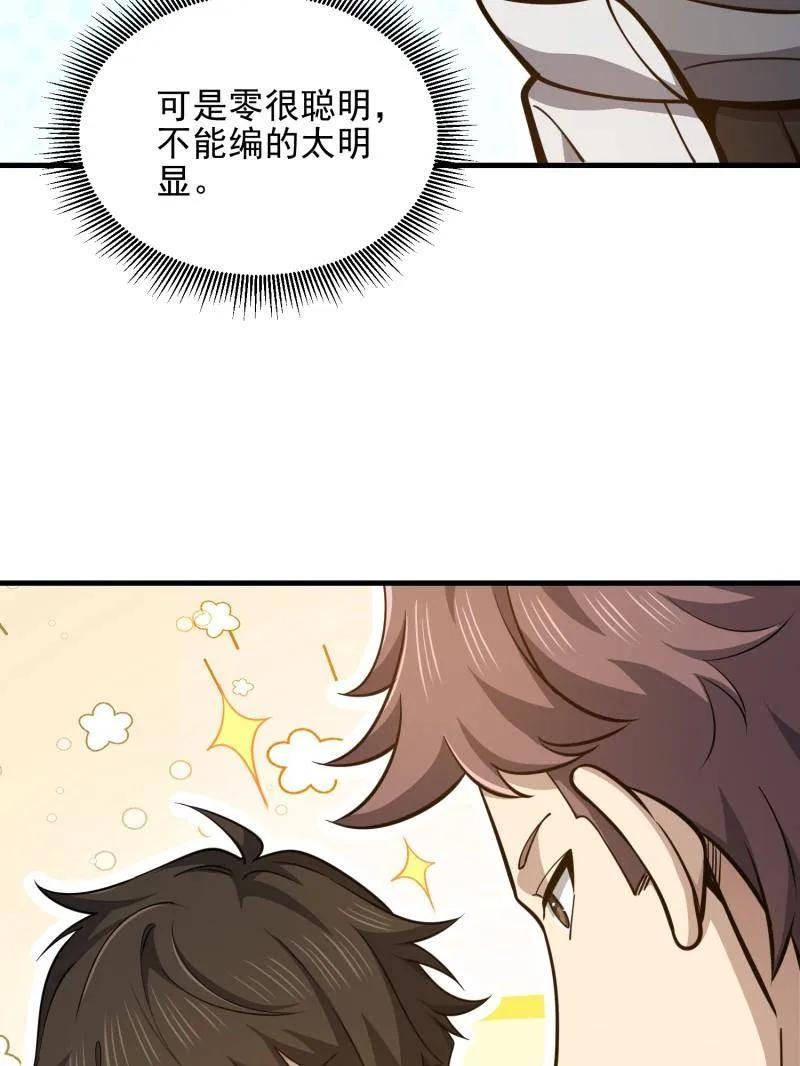第一序列 第486话 485 流民军 第67页
