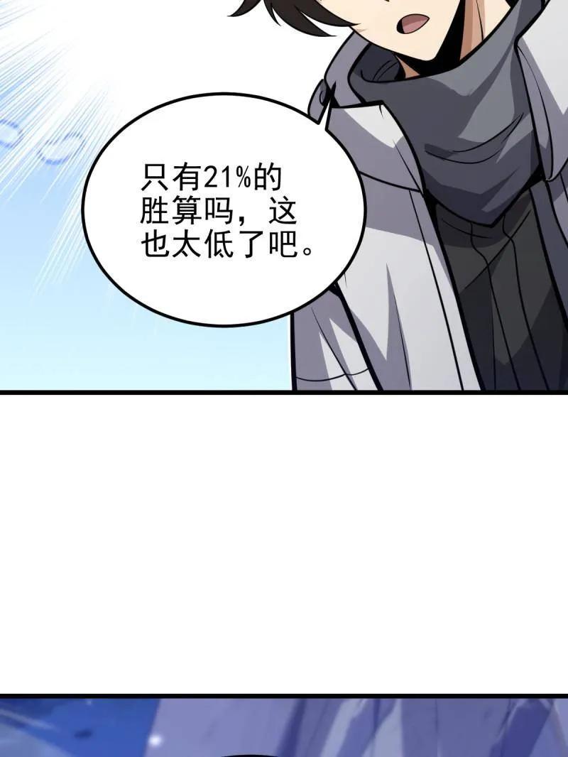 第一序列 第486话 485 流民军 第118页