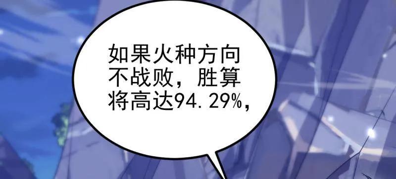 第一序列 第486话 485 流民军 第119页