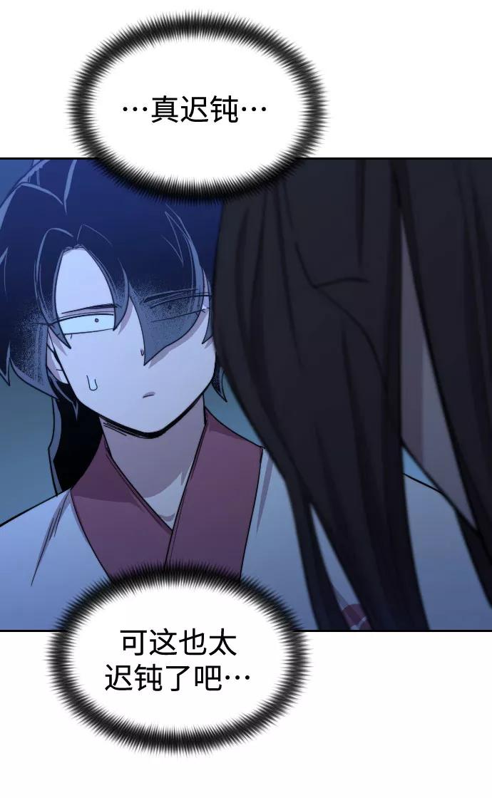 《剑尊归来》第48话 第20页