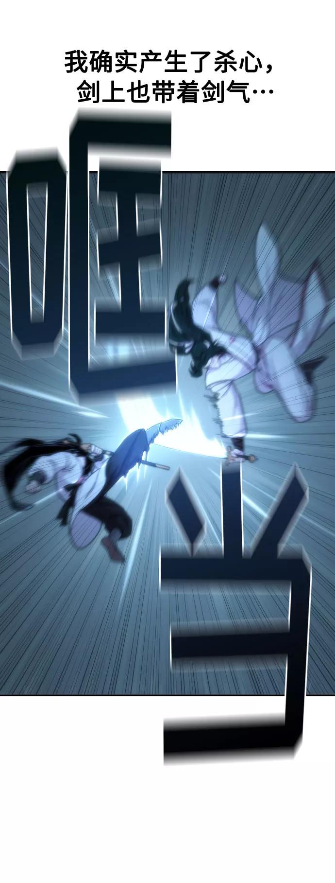 《剑尊归来》第48话 第38页