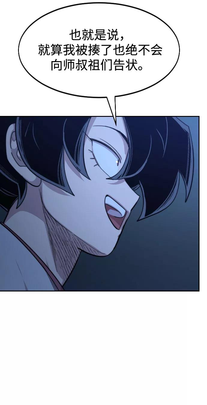 《剑尊归来》第48话 第66页