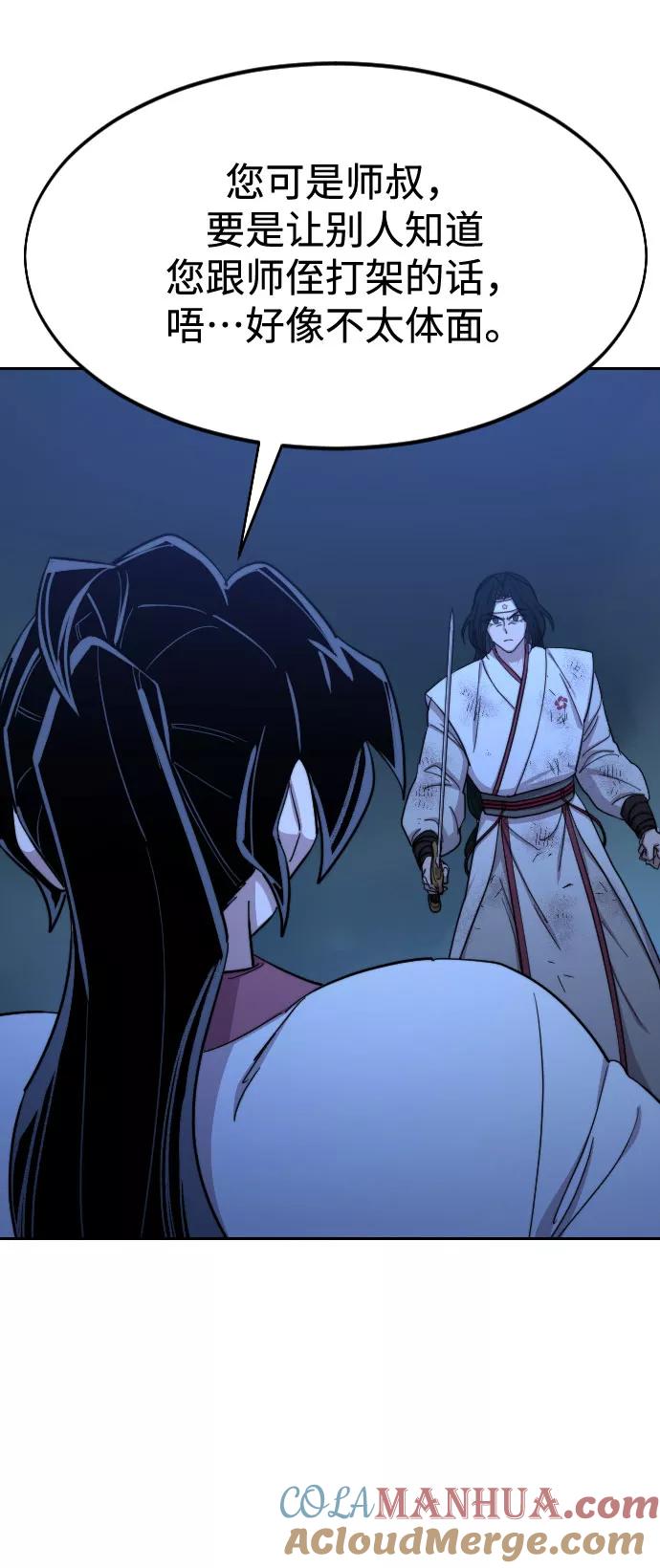 《剑尊归来》第48话 第58页