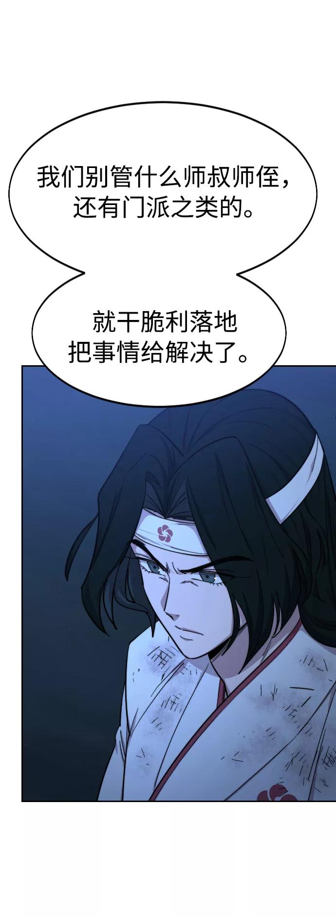 《剑尊归来》第48话 第72页