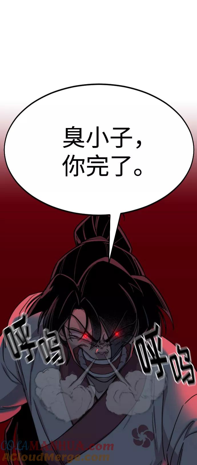 《剑尊归来》第48话 第88页