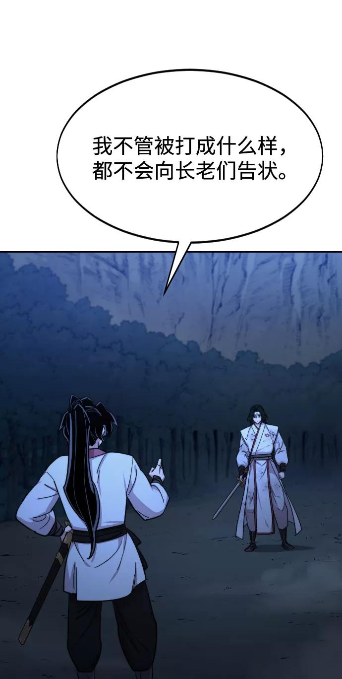 《剑尊归来》第48话 第74页